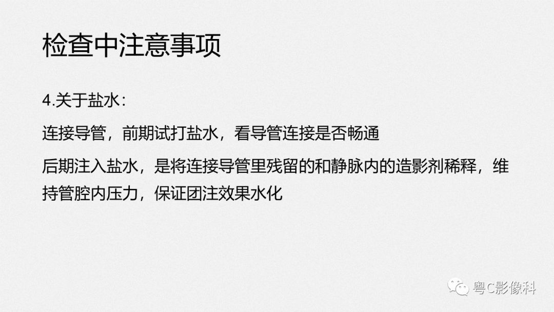 影像PPT - 【PPT】颈动脉CTA检查——How to do well?-13