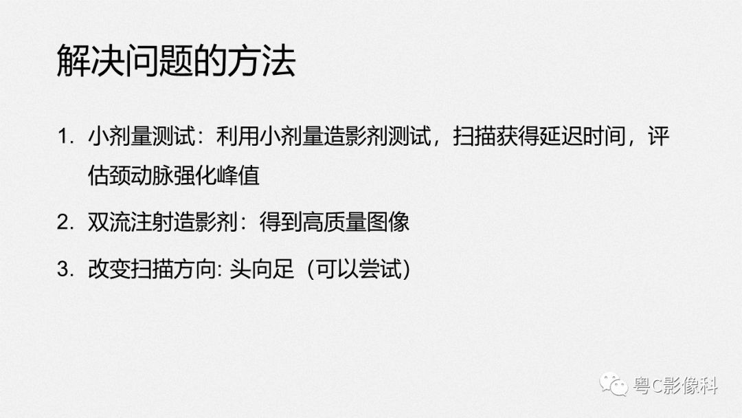 影像PPT - 【PPT】颈动脉CTA检查——How to do well?-16