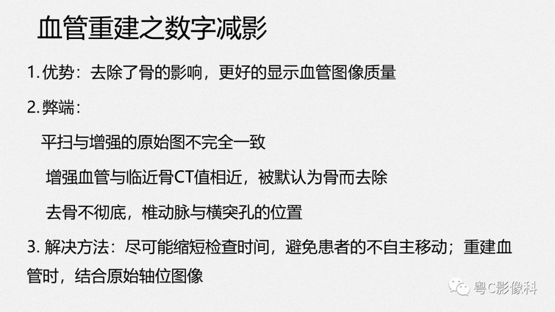影像PPT - 【PPT】颈动脉CTA检查——How to do well?-19
