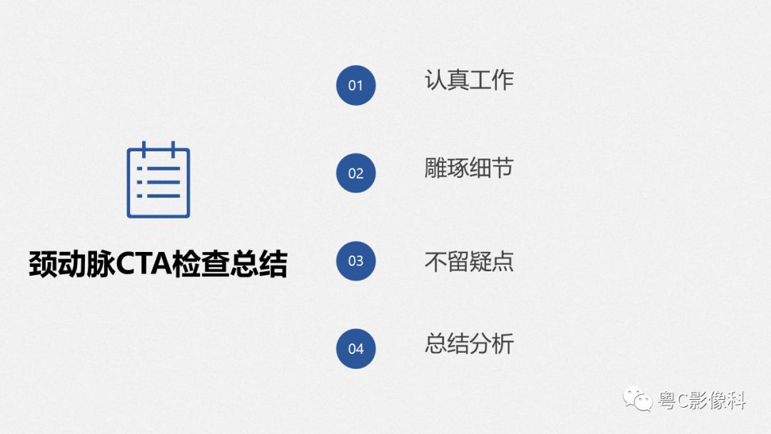 影像PPT - 【PPT】颈动脉CTA检查——How to do well?-20