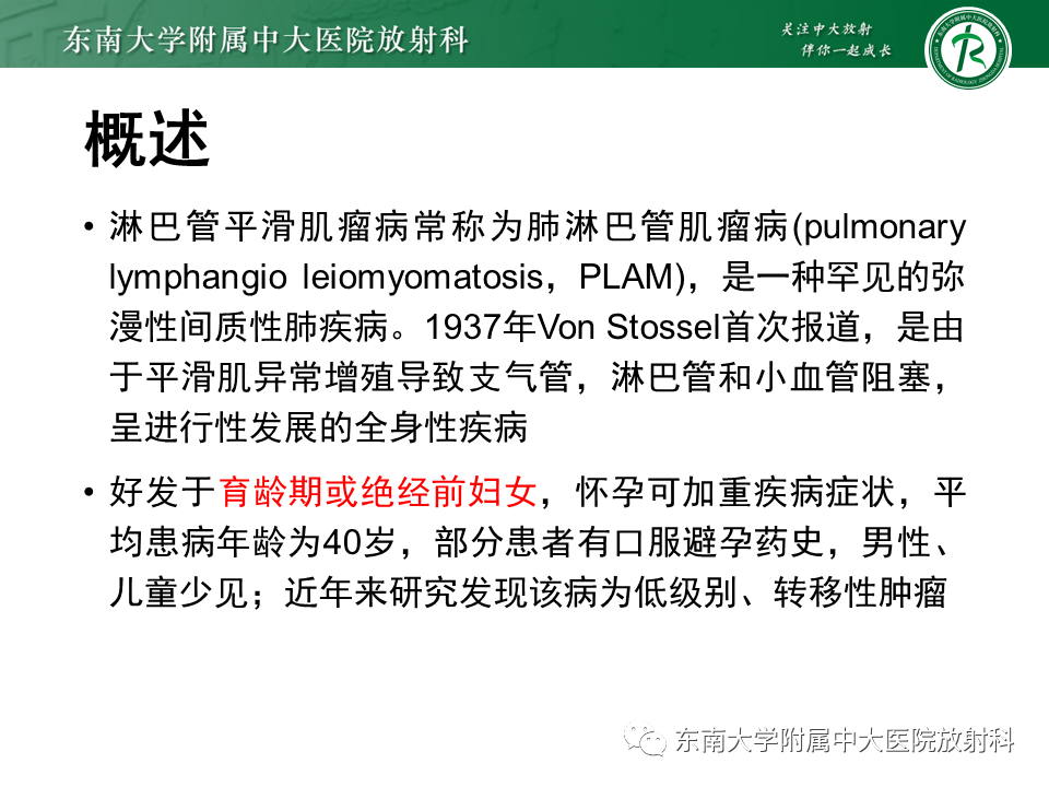 影像PPT - 【病例】肺淋巴管肌瘤病1例CT影像-6