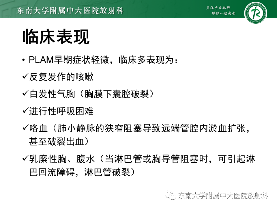 影像PPT - 【病例】肺淋巴管肌瘤病1例CT影像-9