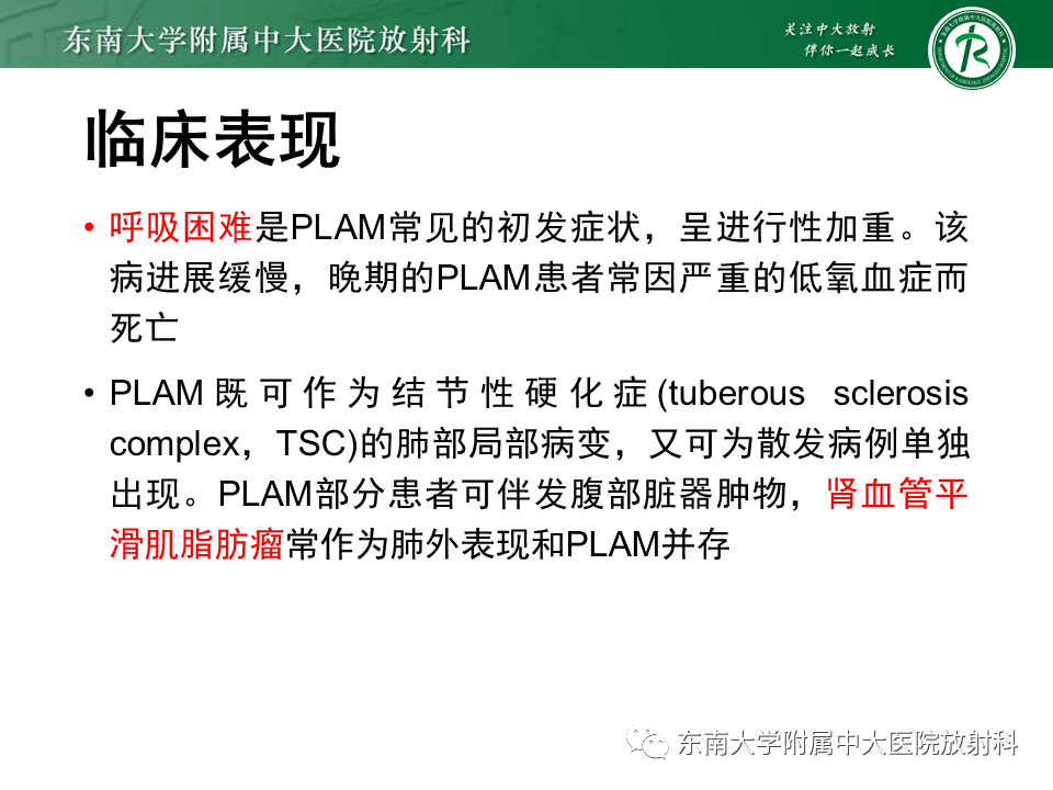 影像PPT - 【病例】肺淋巴管肌瘤病1例CT影像-10