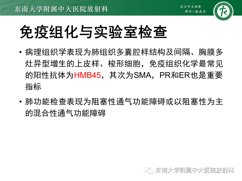 影像PPT - 【病例】肺淋巴管肌瘤病1例CT影像-11