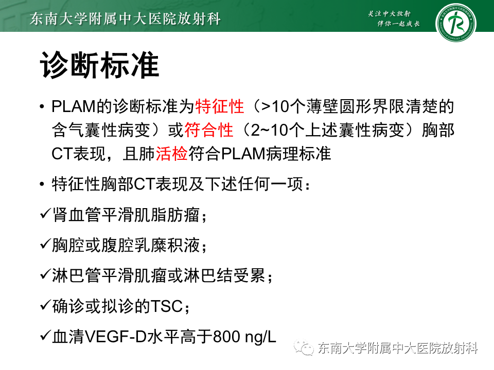 影像PPT - 【病例】肺淋巴管肌瘤病1例CT影像-12