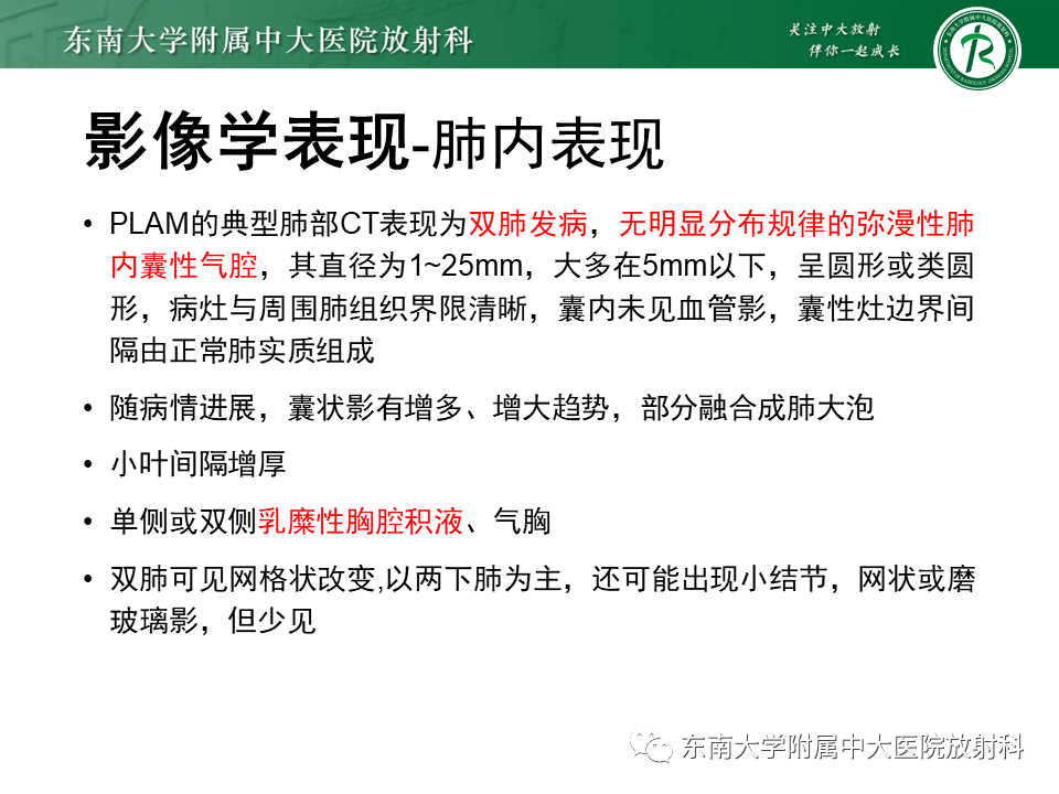 影像PPT - 【病例】肺淋巴管肌瘤病1例CT影像-13
