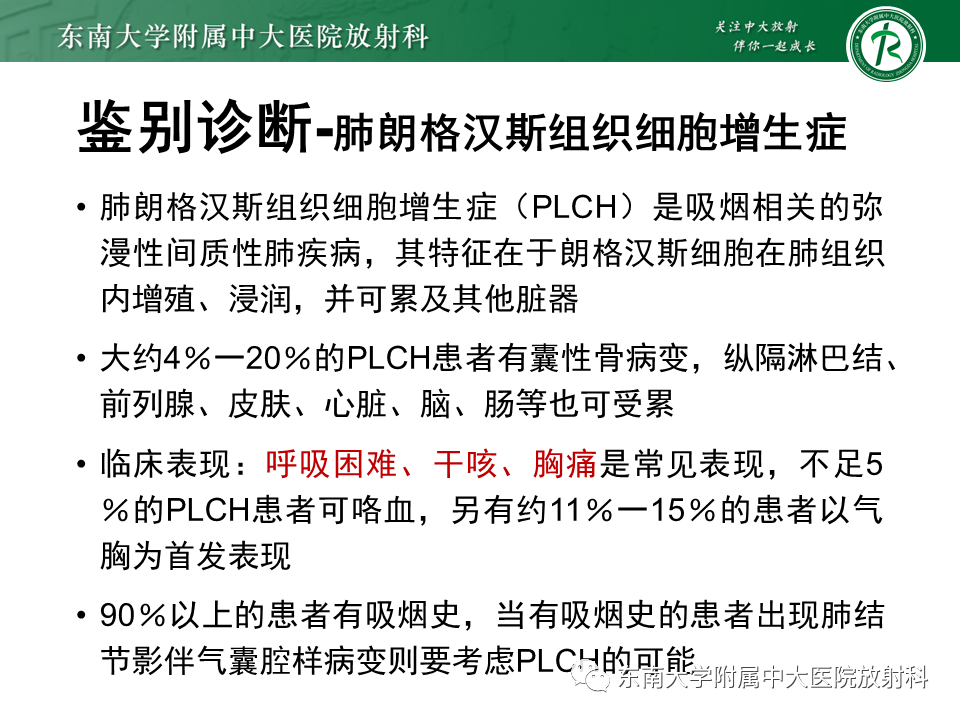 影像PPT - 【病例】肺淋巴管肌瘤病1例CT影像-23