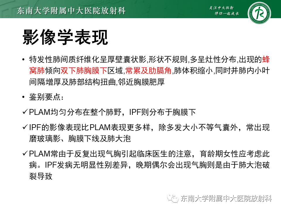影像PPT - 【病例】肺淋巴管肌瘤病1例CT影像-32
