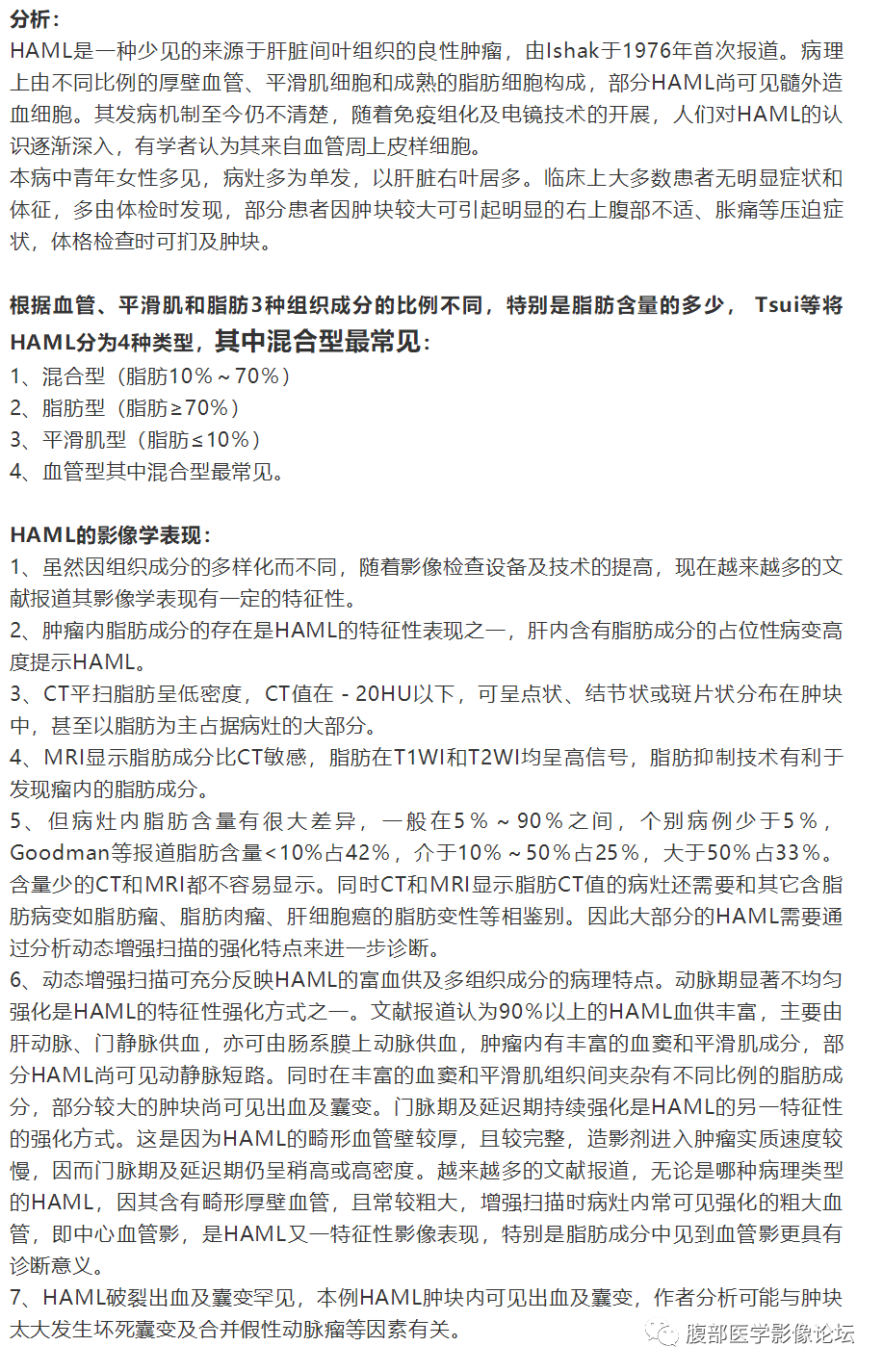 影像PPT - 【病例】肝脏血管平滑肌脂肪瘤1例CT及MR-9