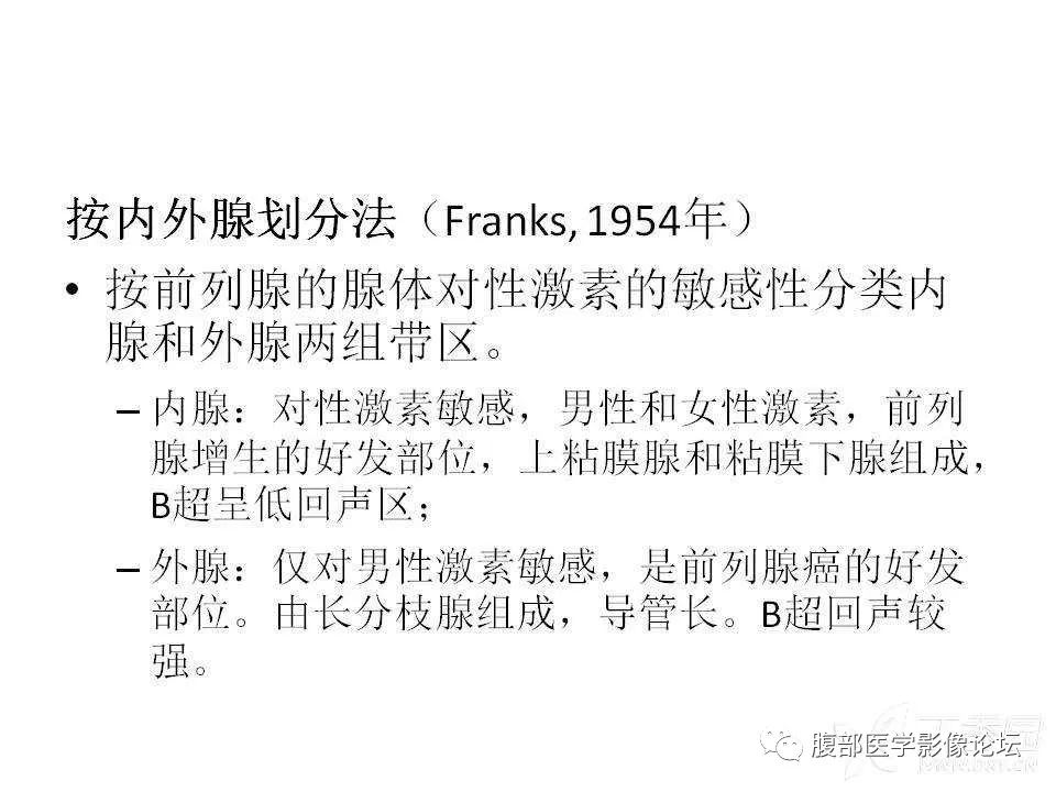 影像PPT - 【PPT】前列腺的解剖和功能-8