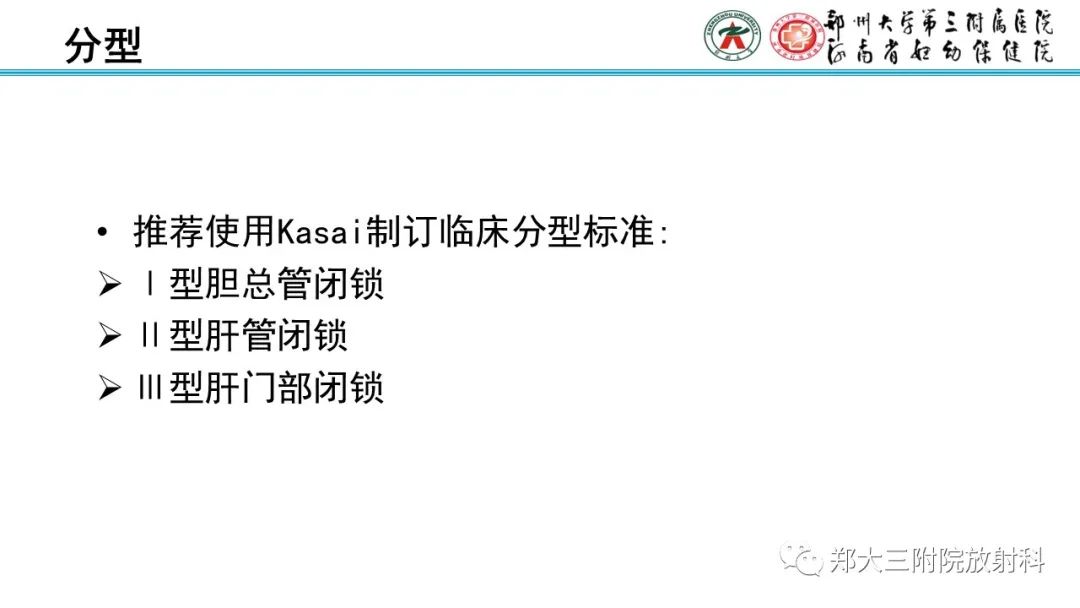 影像PPT - 【PPT】胆道闭锁的影像表现-4