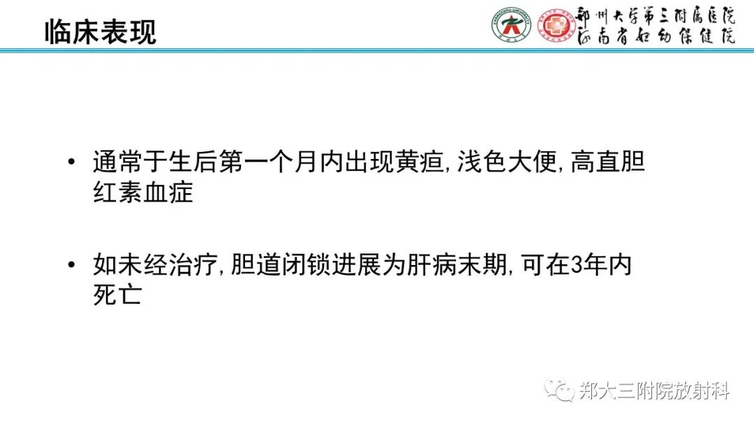 影像PPT - 【PPT】胆道闭锁的影像表现-5