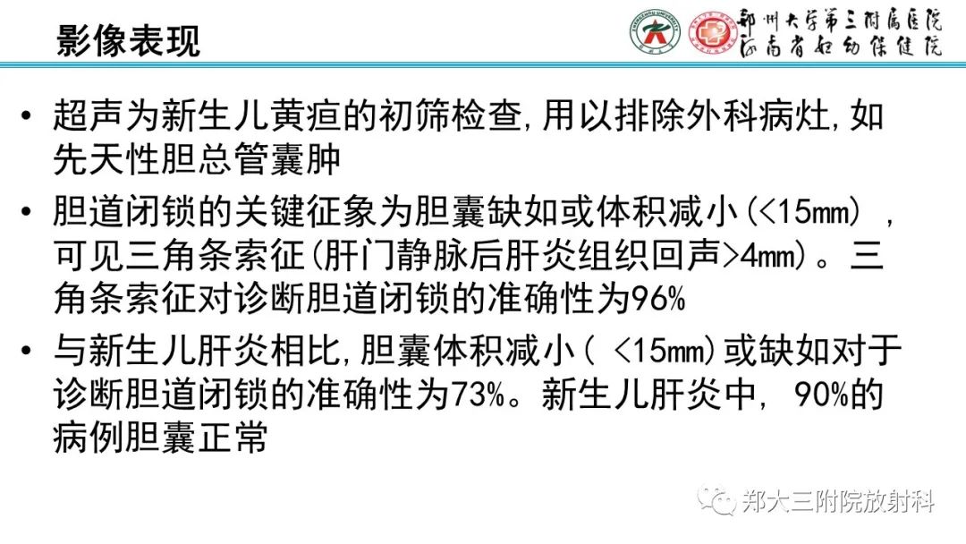 影像PPT - 【PPT】胆道闭锁的影像表现-6