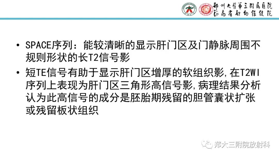 影像PPT - 【PPT】胆道闭锁的影像表现-10