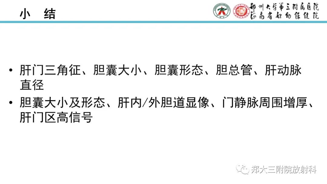 影像PPT - 【PPT】胆道闭锁的影像表现-17