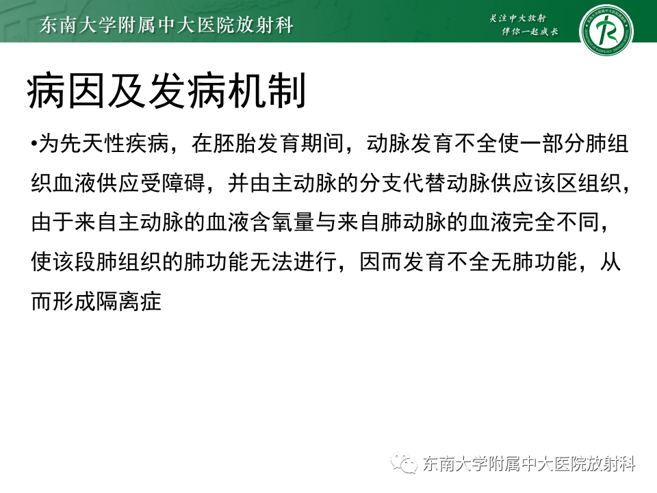 影像PPT - 【PPT】肺隔离症-3