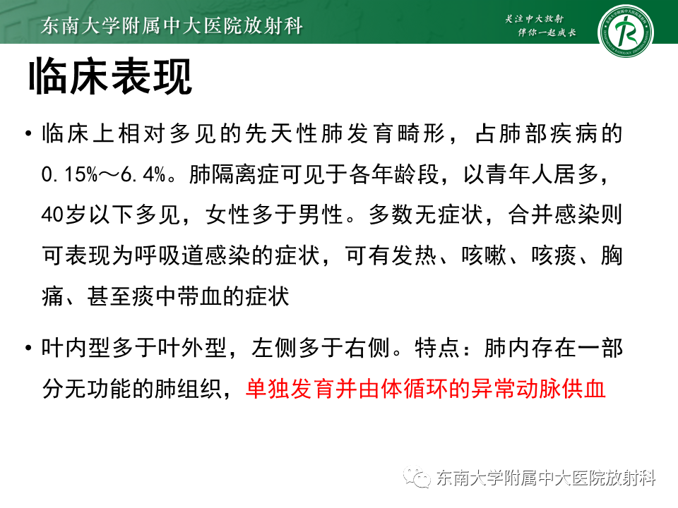 影像PPT - 【PPT】肺隔离症-6