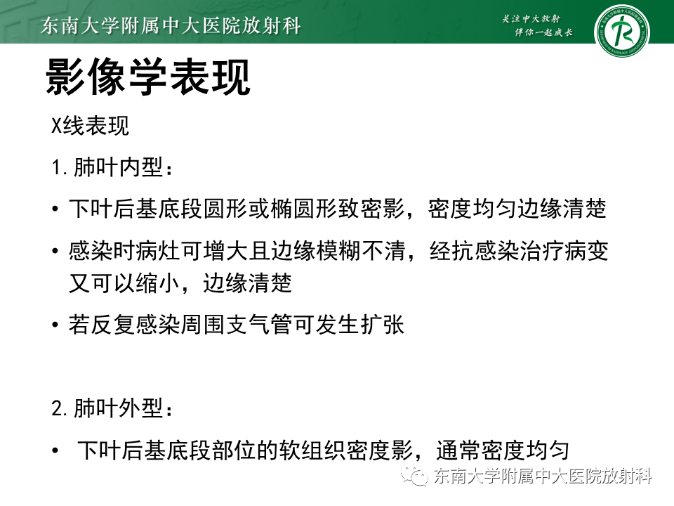 影像PPT - 【PPT】肺隔离症-7