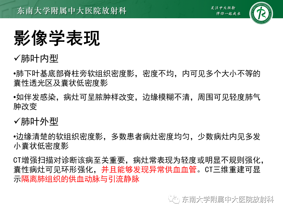 影像PPT - 【PPT】肺隔离症-10