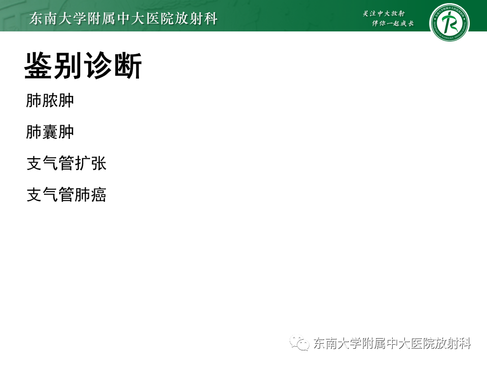 影像PPT - 【PPT】肺隔离症-13