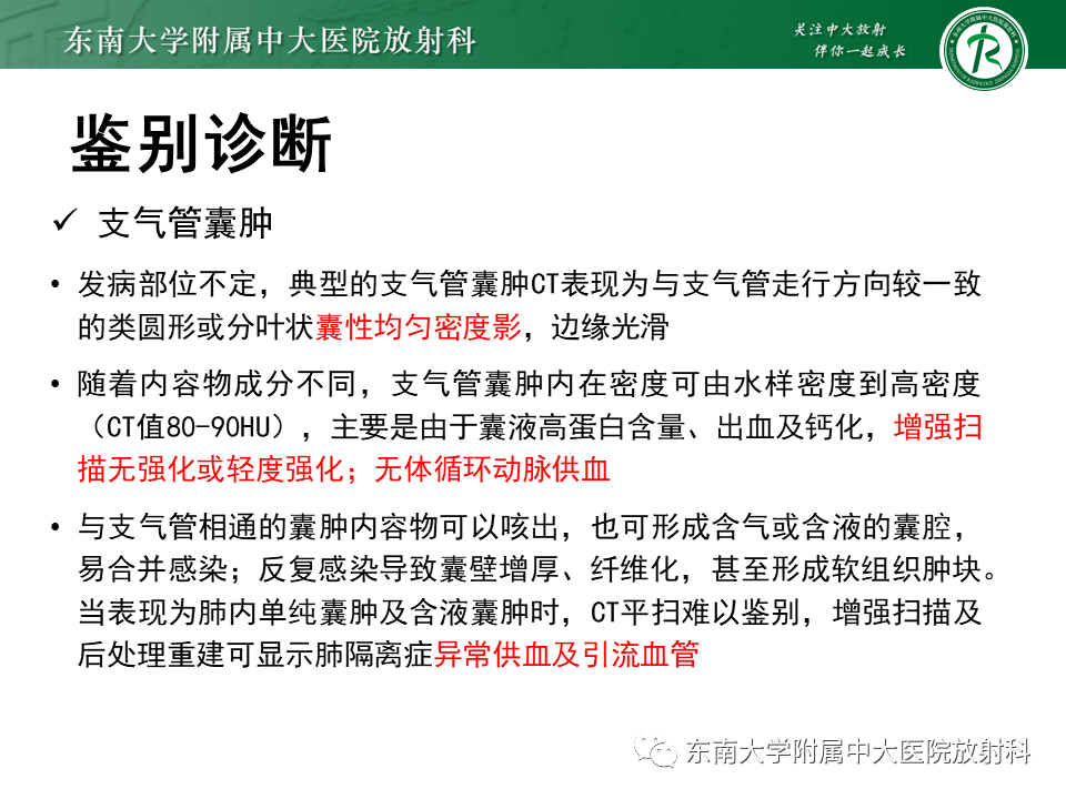 影像PPT - 【PPT】肺隔离症-16
