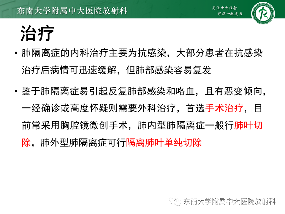 影像PPT - 【PPT】肺隔离症-21
