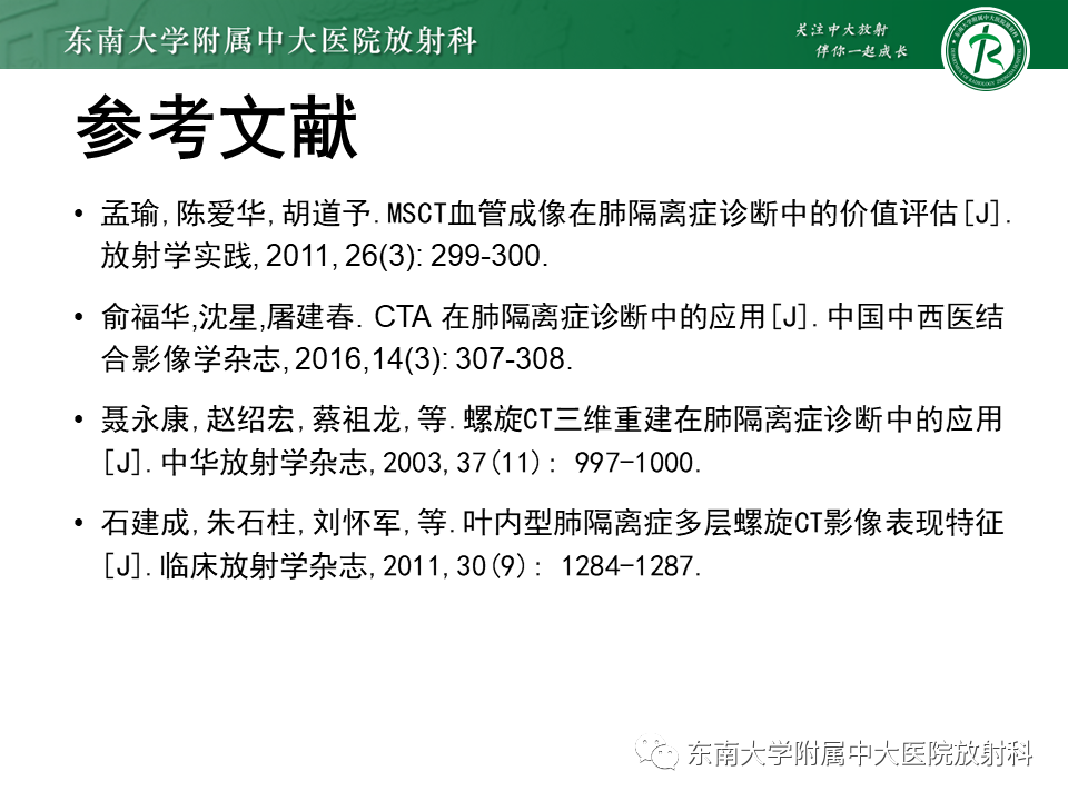 影像PPT - 【PPT】肺隔离症-22