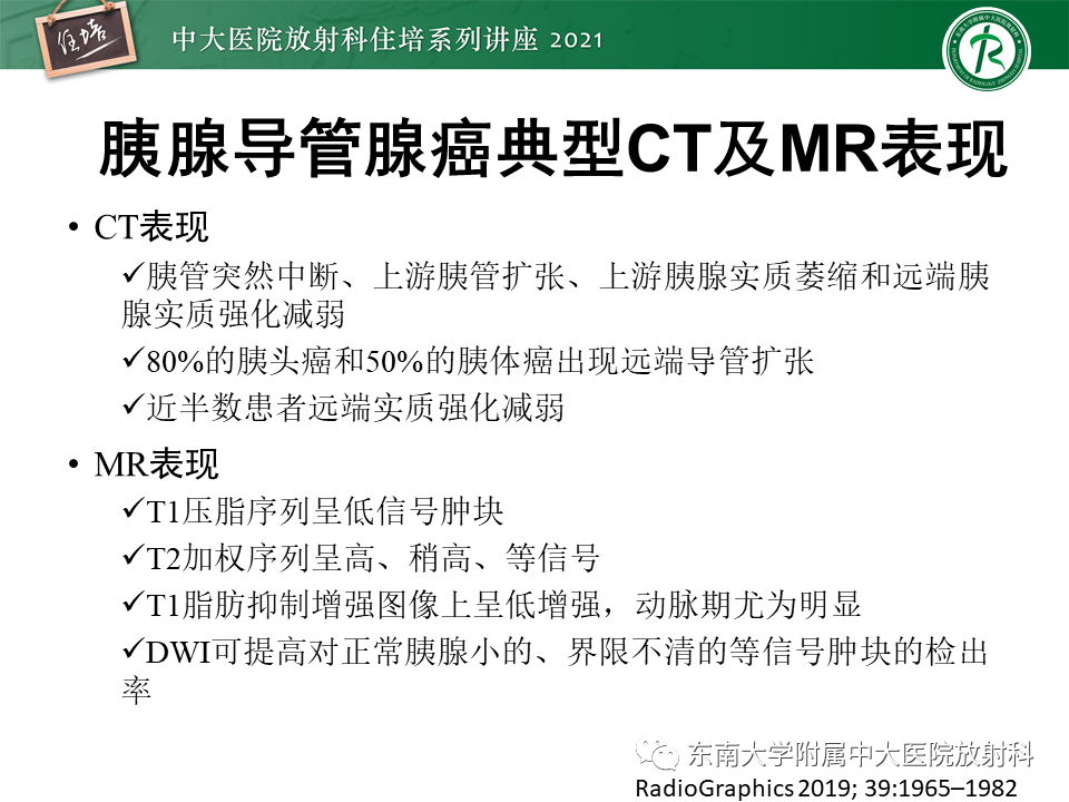 影像PPT - 【PPT】胰腺导管腺癌的影像诊断、评估及鉴别诊断-4