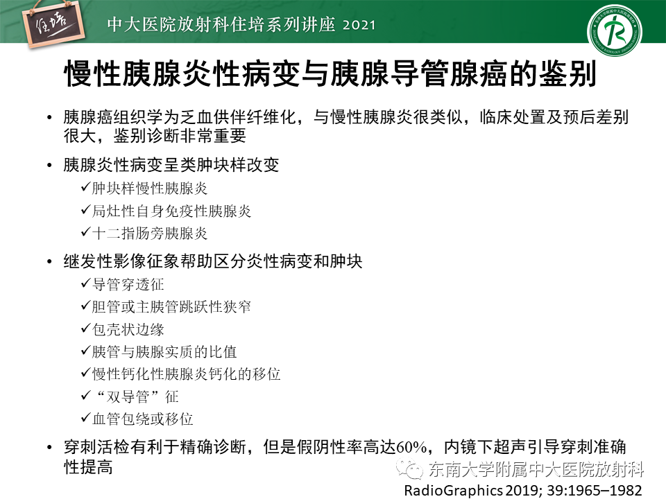 影像PPT - 【PPT】胰腺导管腺癌的影像诊断、评估及鉴别诊断-7