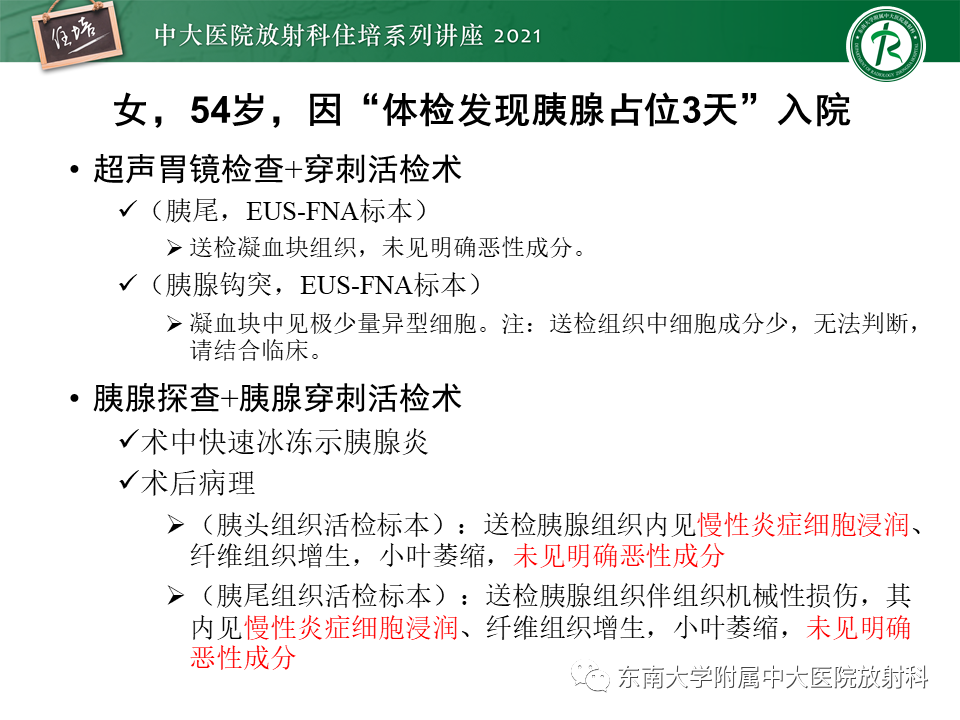影像PPT - 【PPT】胰腺导管腺癌的影像诊断、评估及鉴别诊断-10
