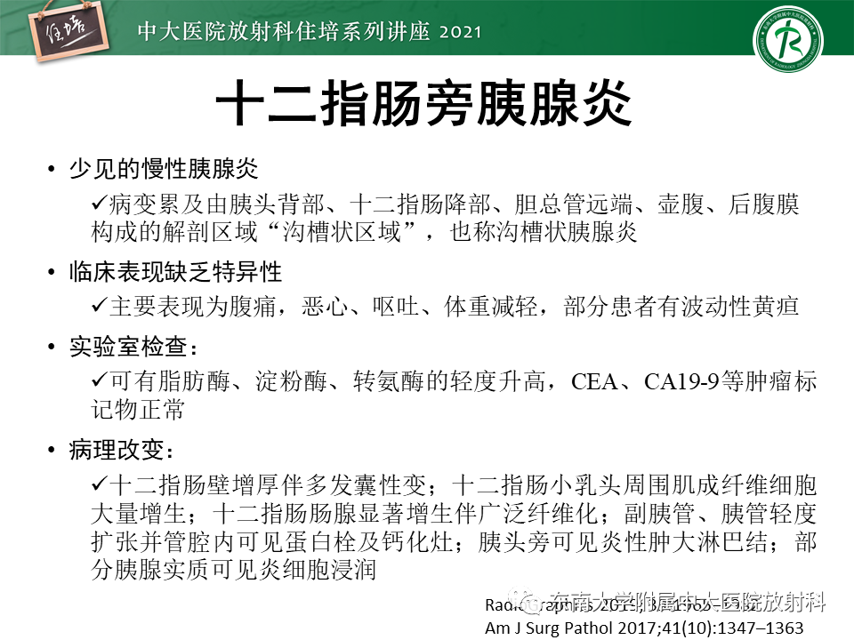 影像PPT - 【PPT】胰腺导管腺癌的影像诊断、评估及鉴别诊断-19