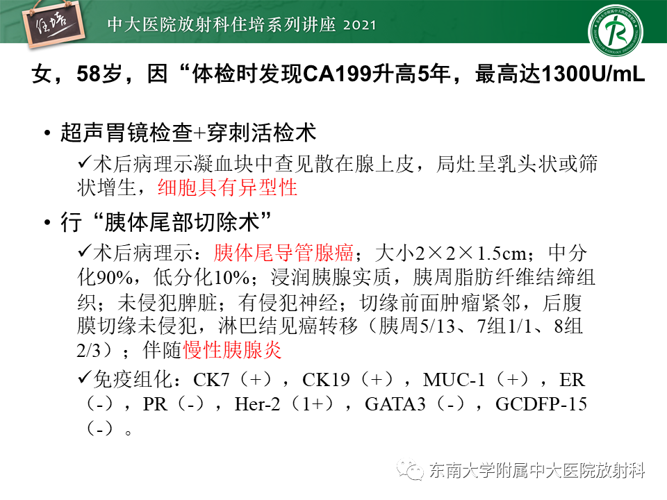 影像PPT - 【PPT】胰腺导管腺癌的影像诊断、评估及鉴别诊断-31