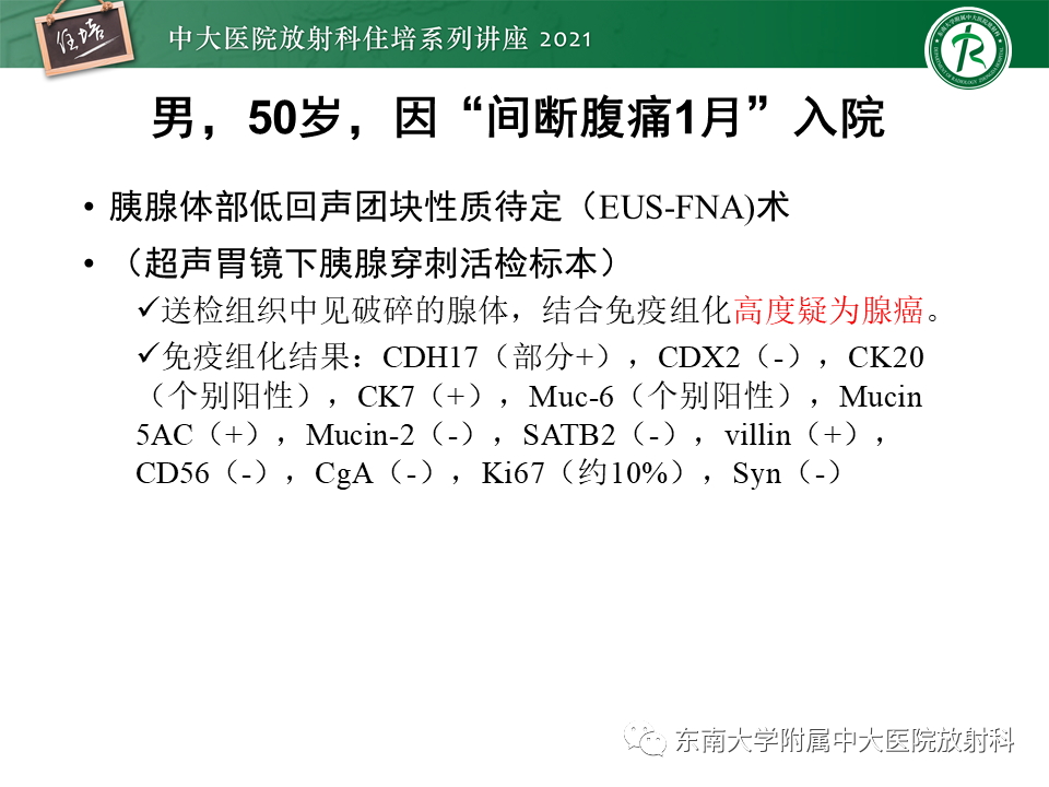 影像PPT - 【PPT】胰腺导管腺癌的影像诊断、评估及鉴别诊断-39