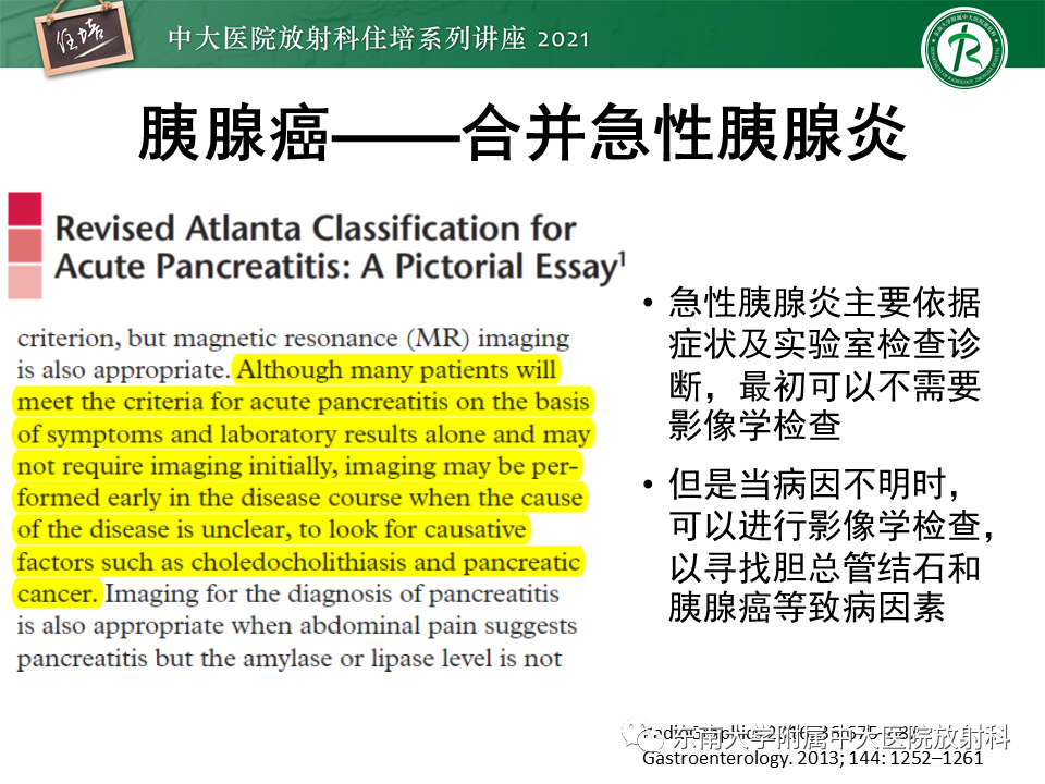 影像PPT - 【PPT】胰腺导管腺癌的影像诊断、评估及鉴别诊断-40