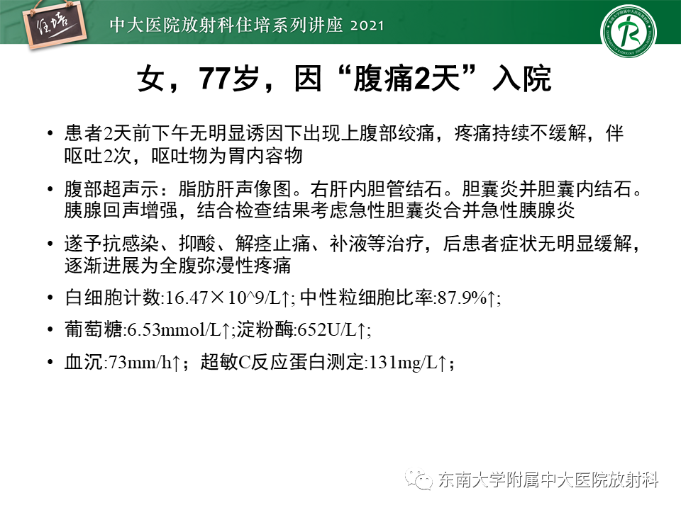 影像PPT - 【PPT】胰腺导管腺癌的影像诊断、评估及鉴别诊断-41
