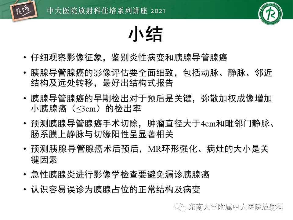 影像PPT - 【PPT】胰腺导管腺癌的影像诊断、评估及鉴别诊断-50