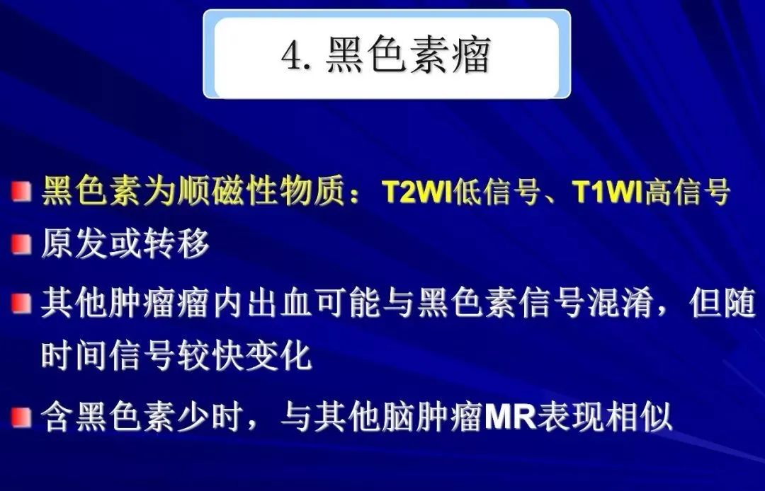 影像PPT - 【PPT】颅内短T2信号病变的影像学诊断及鉴别-18