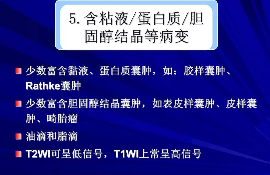 影像PPT - 【PPT】颅内短T2信号病变的影像学诊断及鉴别-21
