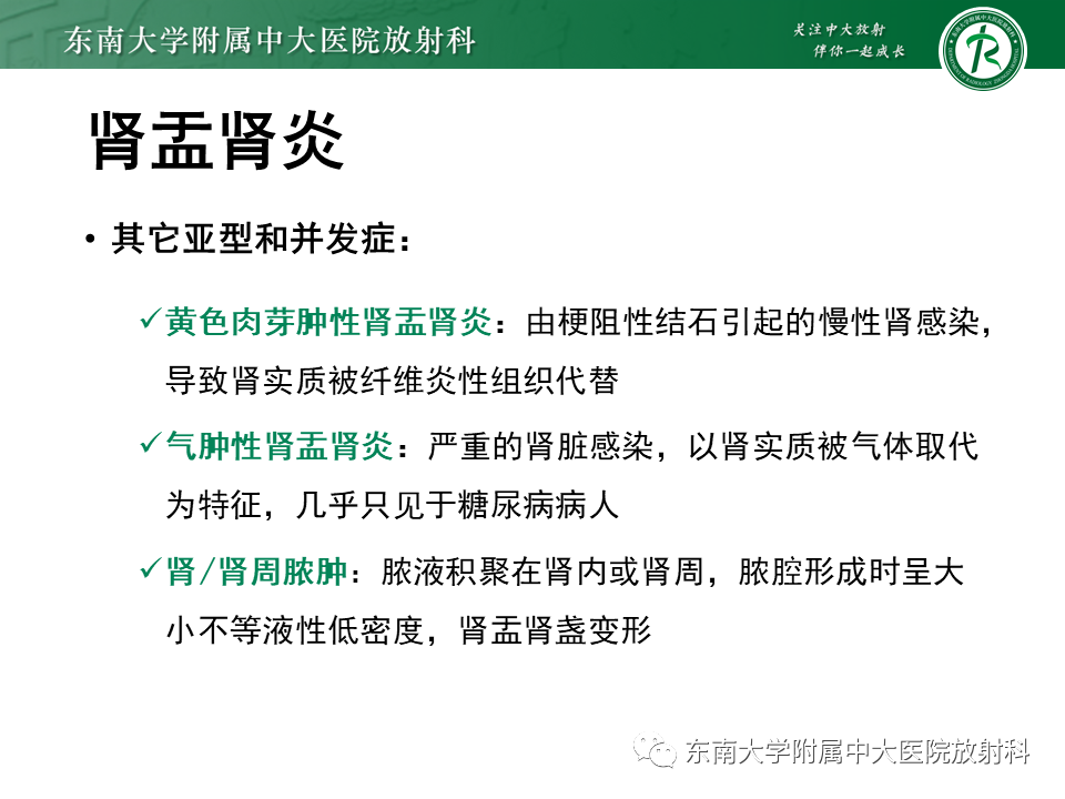 影像PPT - 【病例】肾盂肾炎1例CT及MR影像-12 影像PPT - 【病例】肾盂肾炎1例CT及MR影像-12