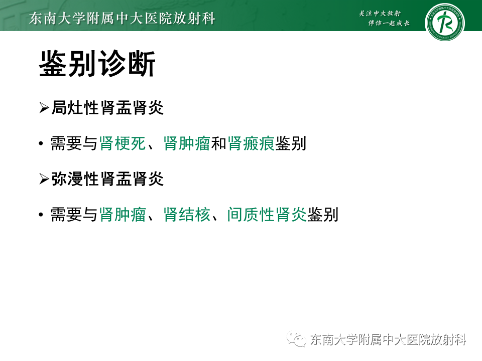 影像PPT - 【病例】肾盂肾炎1例CT及MR影像-19 影像PPT - 【病例】肾盂肾炎1例CT及MR影像-19