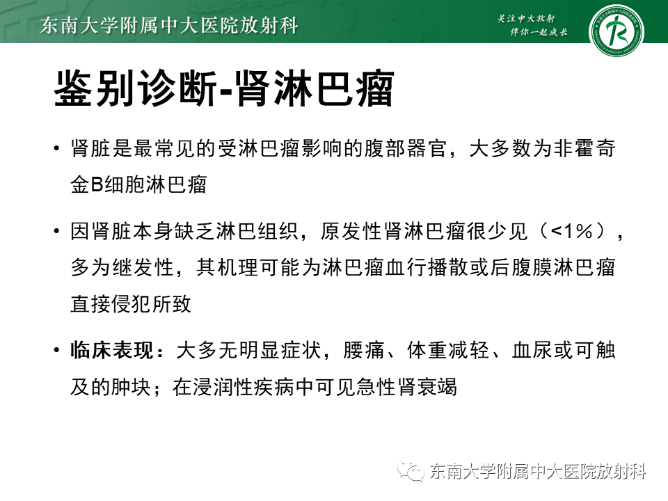 影像PPT - 【病例】肾盂肾炎1例CT及MR影像-24 影像PPT - 【病例】肾盂肾炎1例CT及MR影像-24