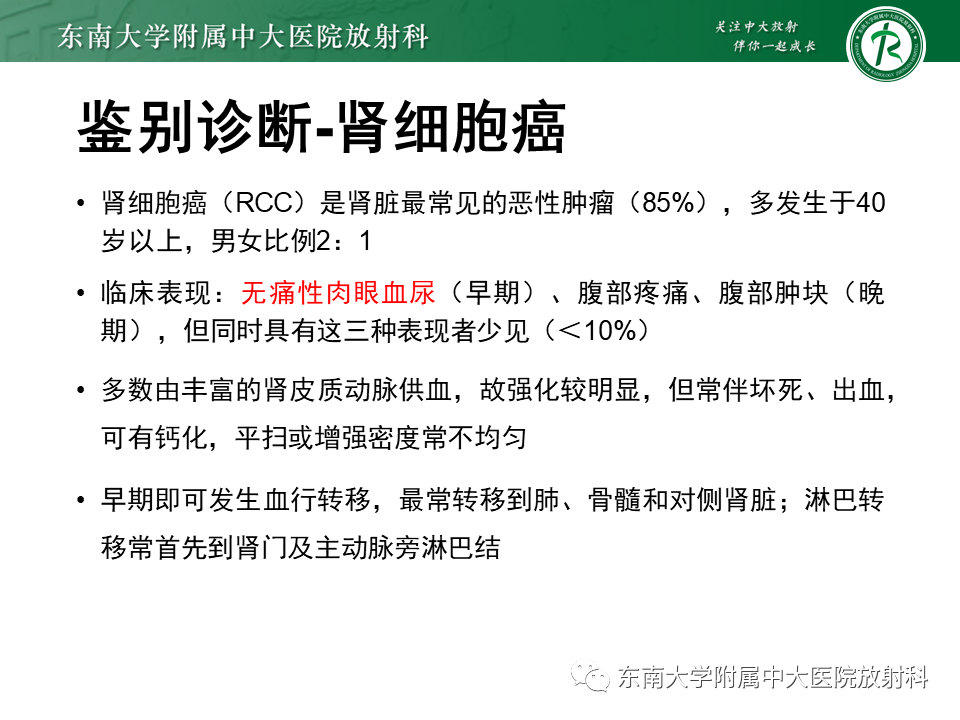 影像PPT - 【病例】肾盂肾炎1例CT及MR影像-31 影像PPT - 【病例】肾盂肾炎1例CT及MR影像-31