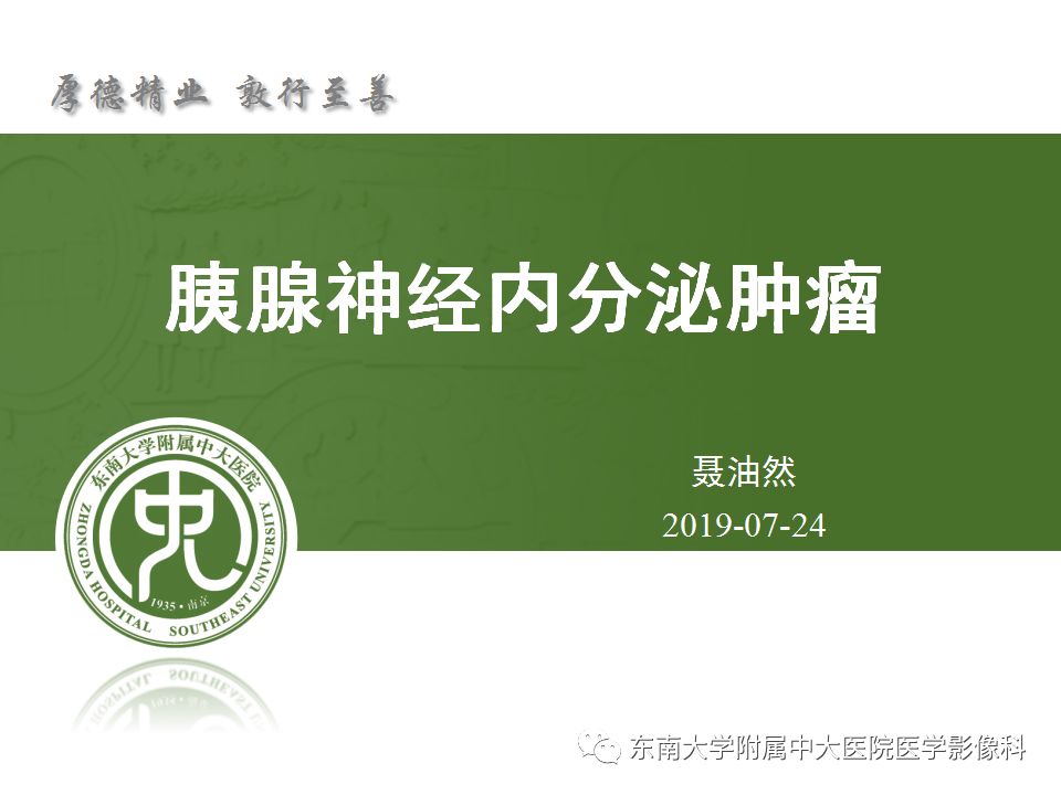 影像PPT - 【病例】胰腺神经内分泌癌1例CT影像-8