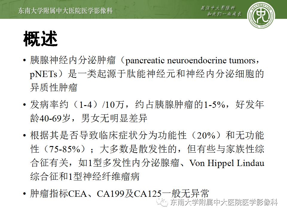 影像PPT - 【病例】胰腺神经内分泌癌1例CT影像-9