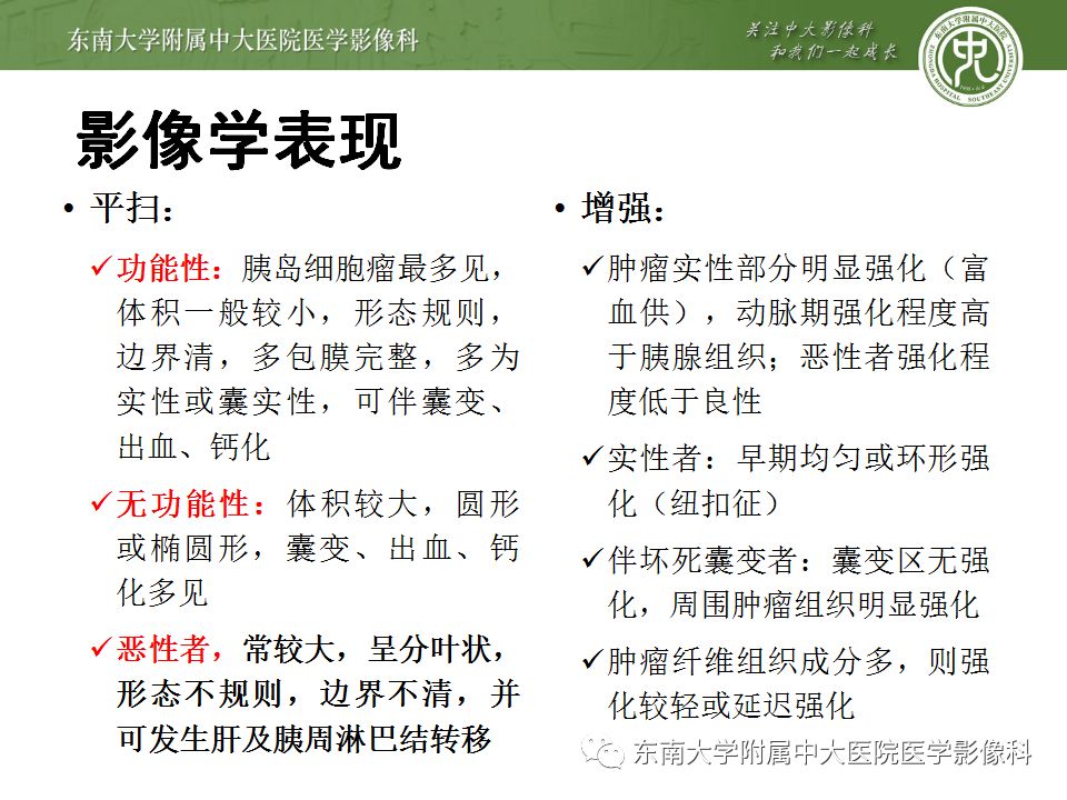 影像PPT - 【病例】胰腺神经内分泌癌1例CT影像-14