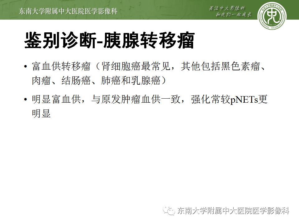 影像PPT - 【病例】胰腺神经内分泌癌1例CT影像-20