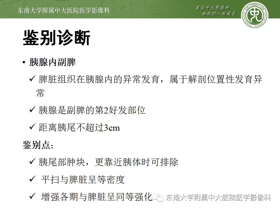 影像PPT - 【病例】胰腺神经内分泌癌1例CT影像-22