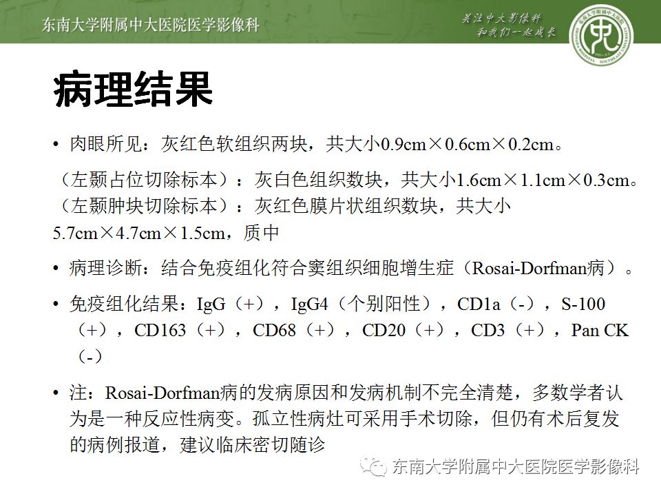 影像PPT - 【病例】罗道病1例MR影像-3