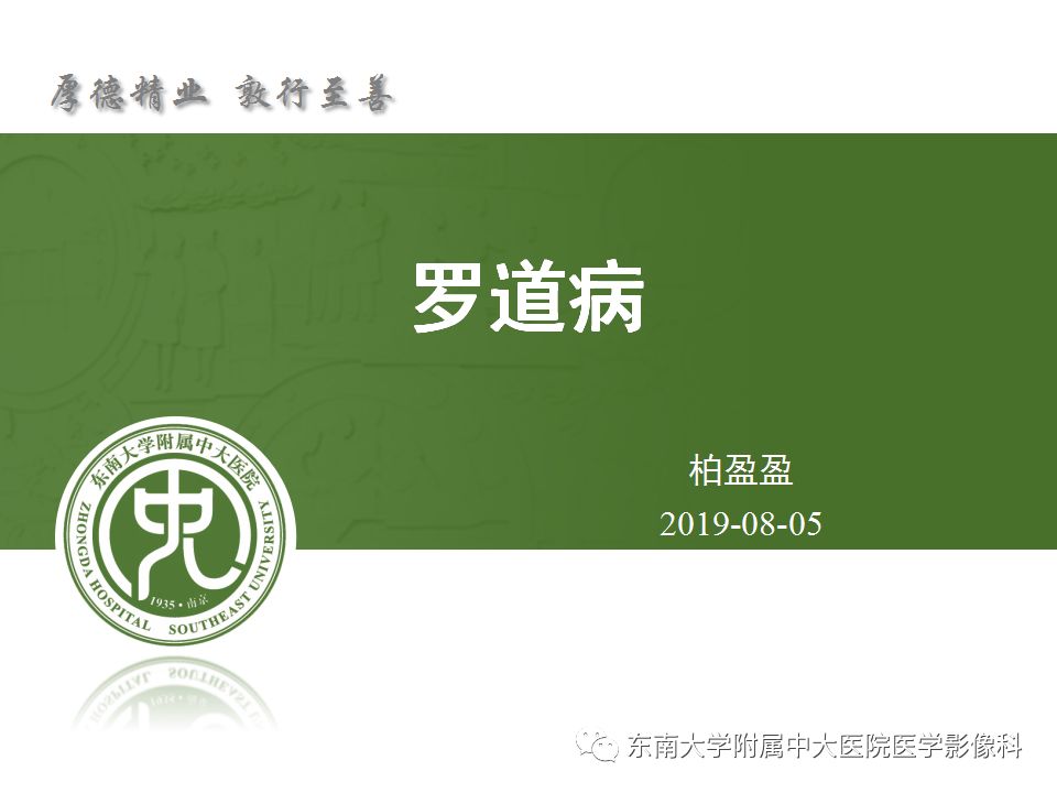 影像PPT - 【病例】罗道病1例MR影像-4