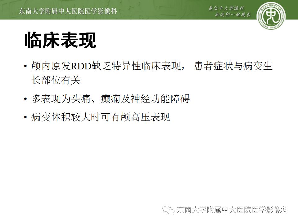 影像PPT - 【病例】罗道病1例MR影像-7